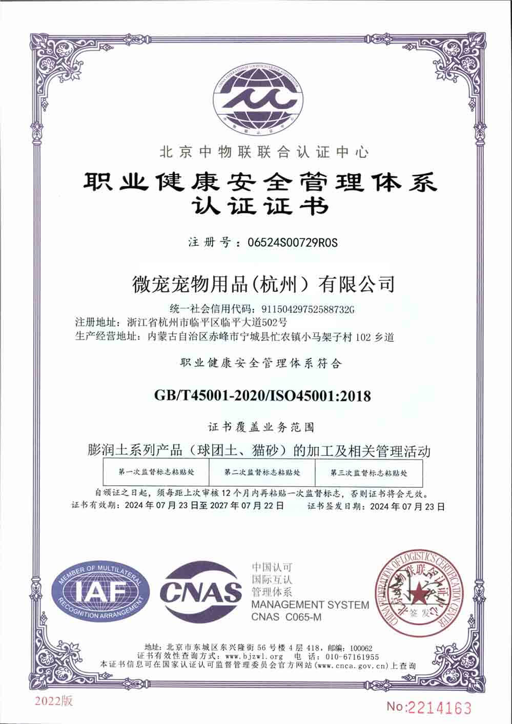 Weichon Pet products(Hangzhou) Co Ltd Factory Certification 2