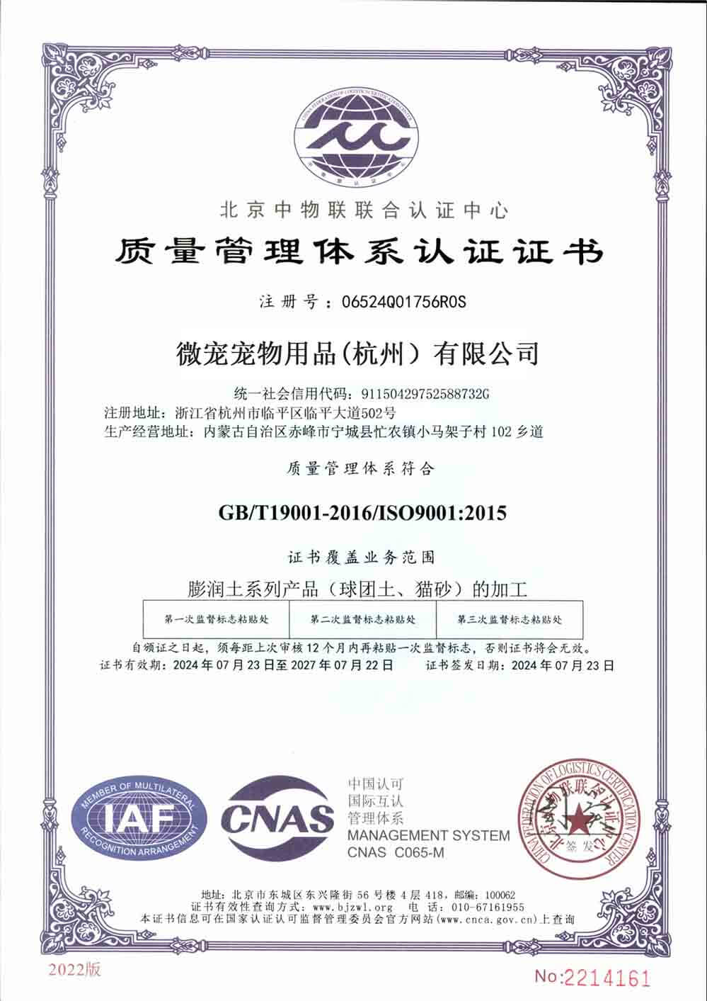 Weichon Pet products(Hangzhou) Co Ltd Factory Certification 4