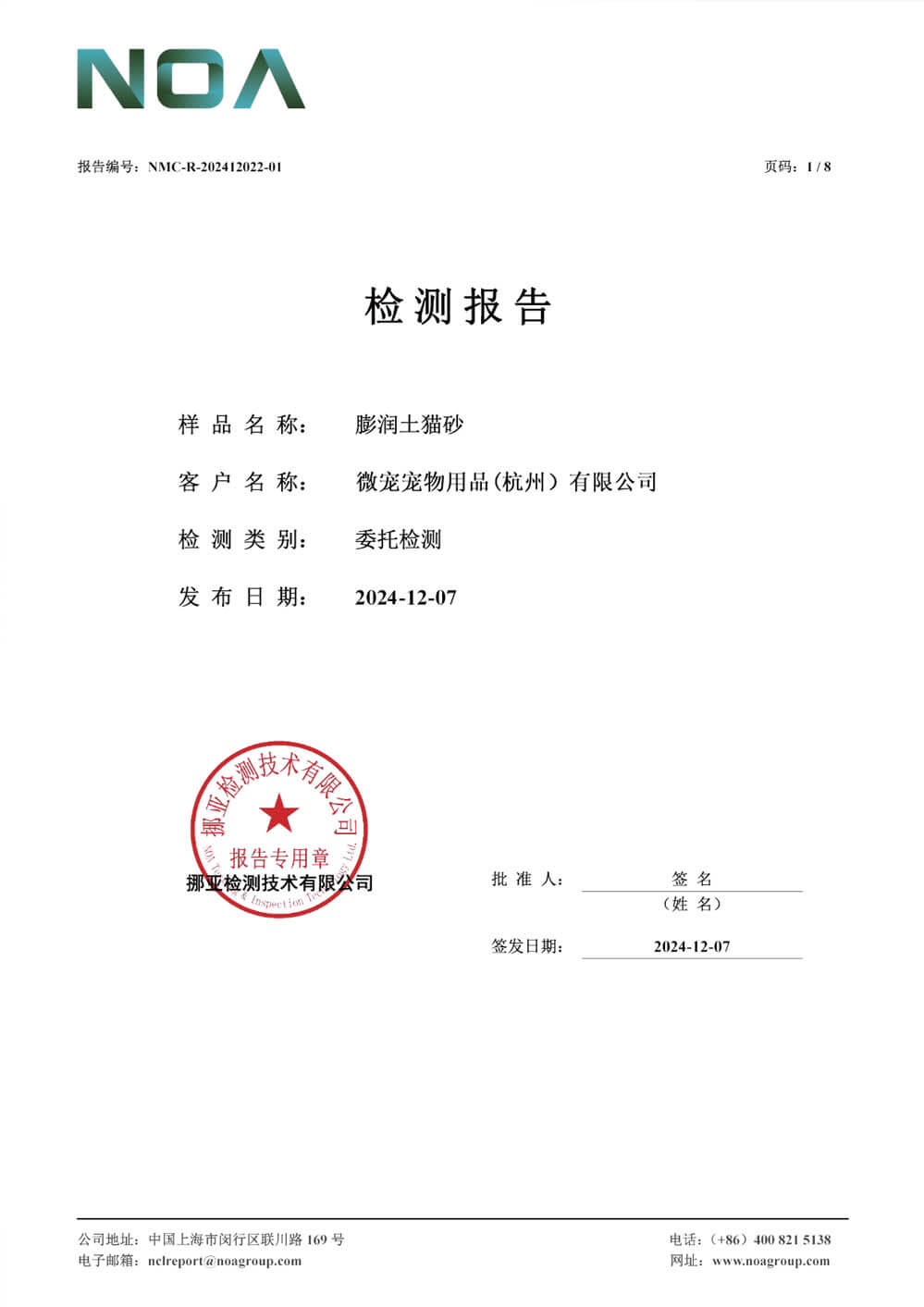 Weichon Pet products(Hangzhou) Co Ltd Factory Certification 7