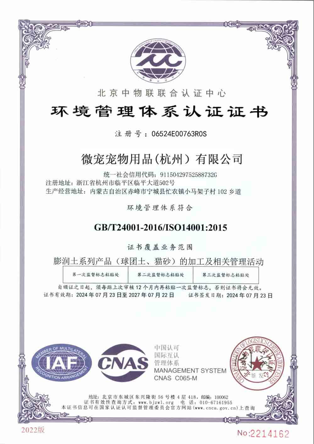 Weichon Pet products(Hangzhou) Co Ltd Factory Certification